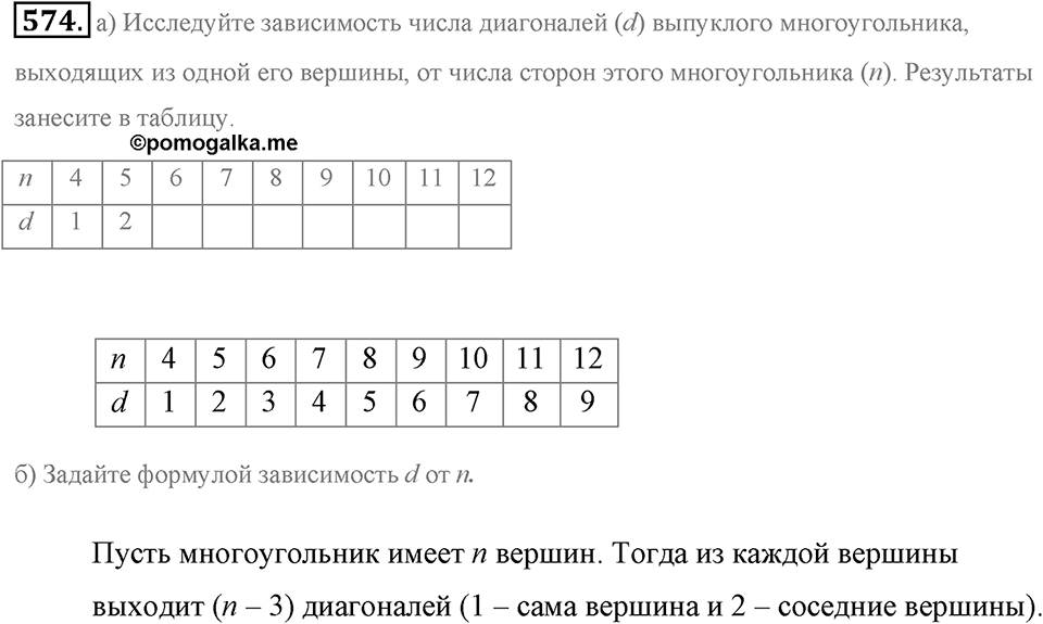 Измерение величин. §2.14. Задачи на движение. Номер №574 — решение 1
