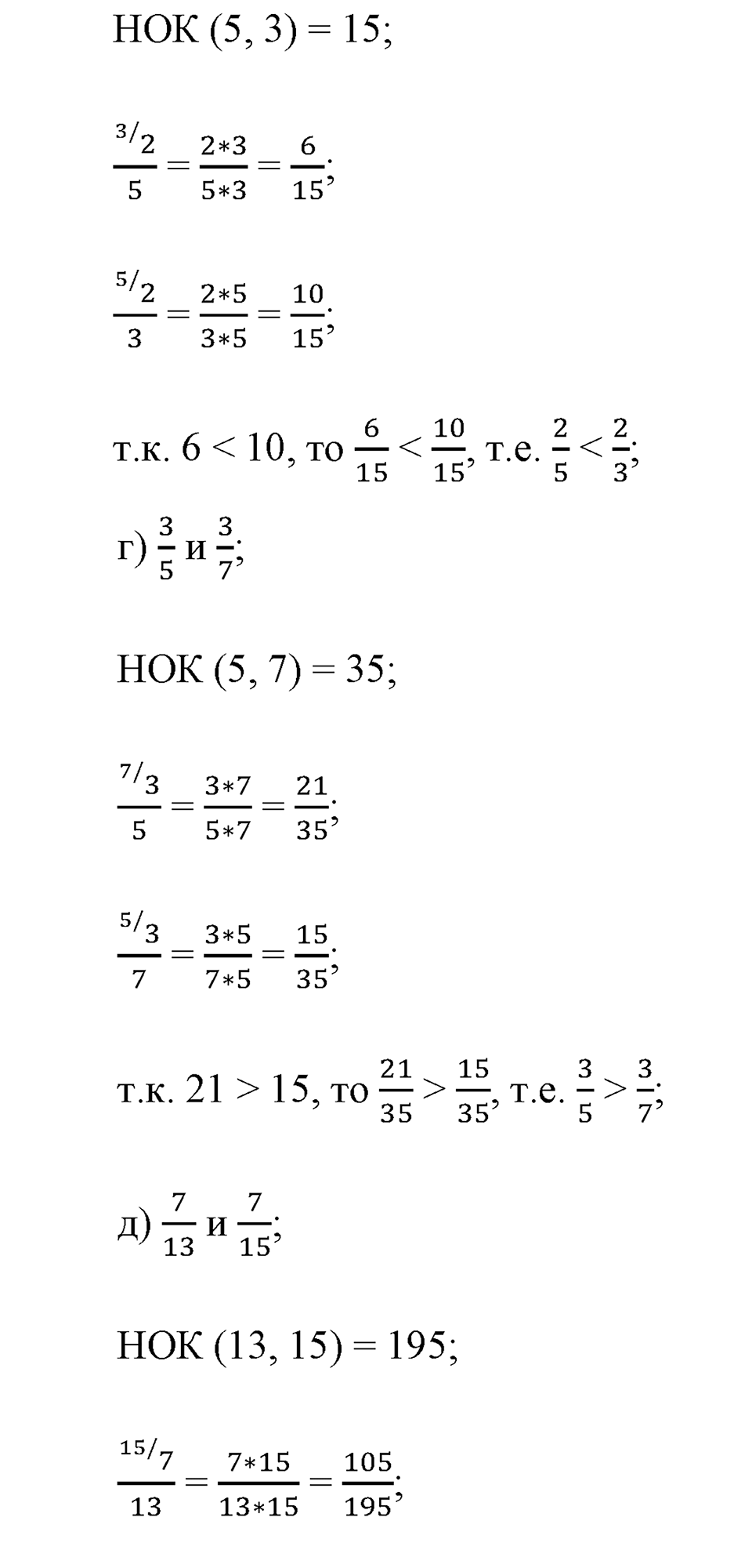 Обыкновенные дроби. §4.5. Сравнение дробей. Номер №812 — решение 2