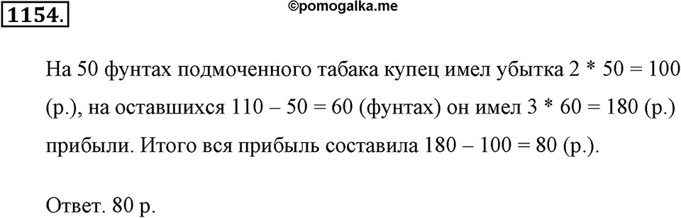 Задания для повторения. Номер №1154 — решение 1