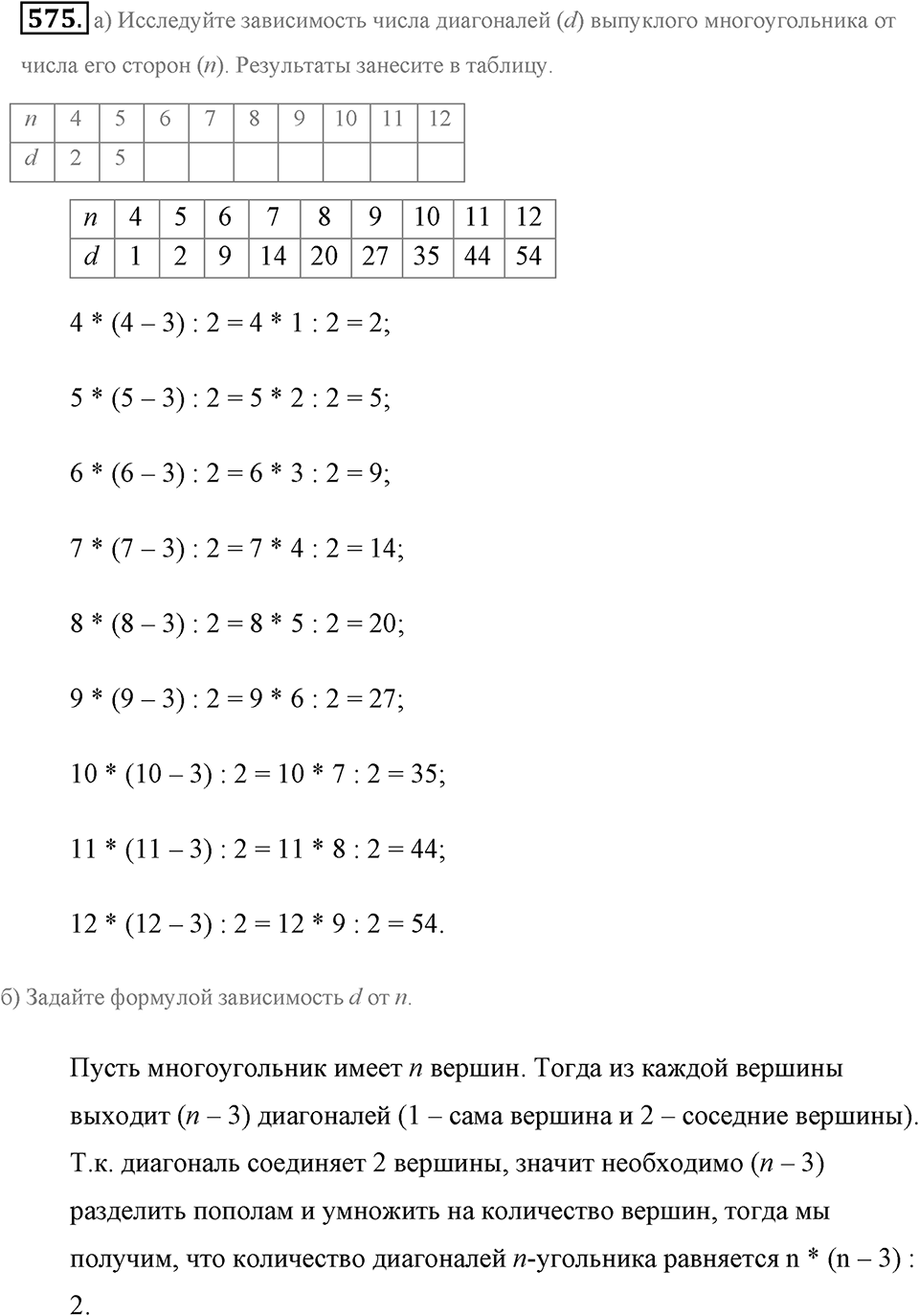 Измерение величин. §2.14. Задачи на движение. Номер №575 — решение 1
