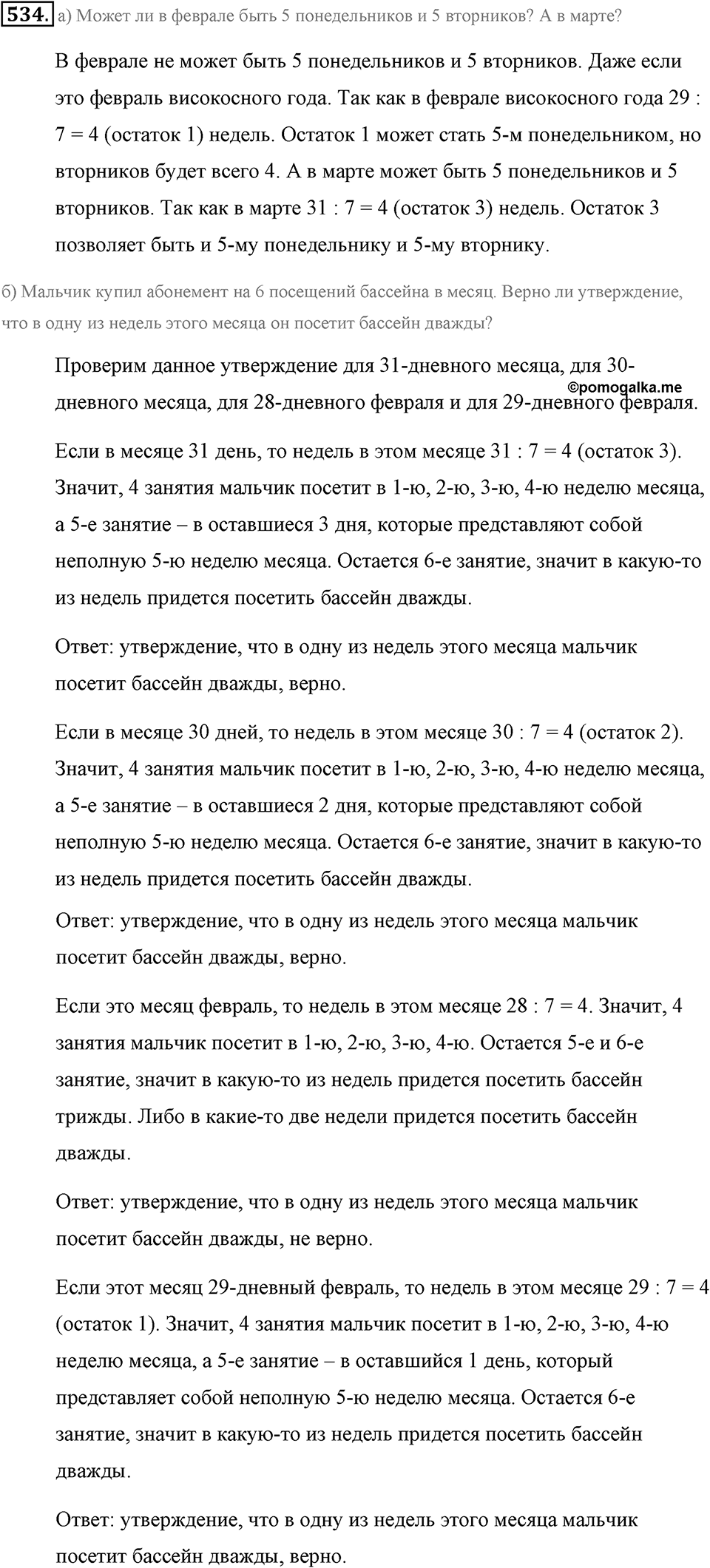 Измерение величин. §2.13. Единицы времени. Номер №534 — решение 1