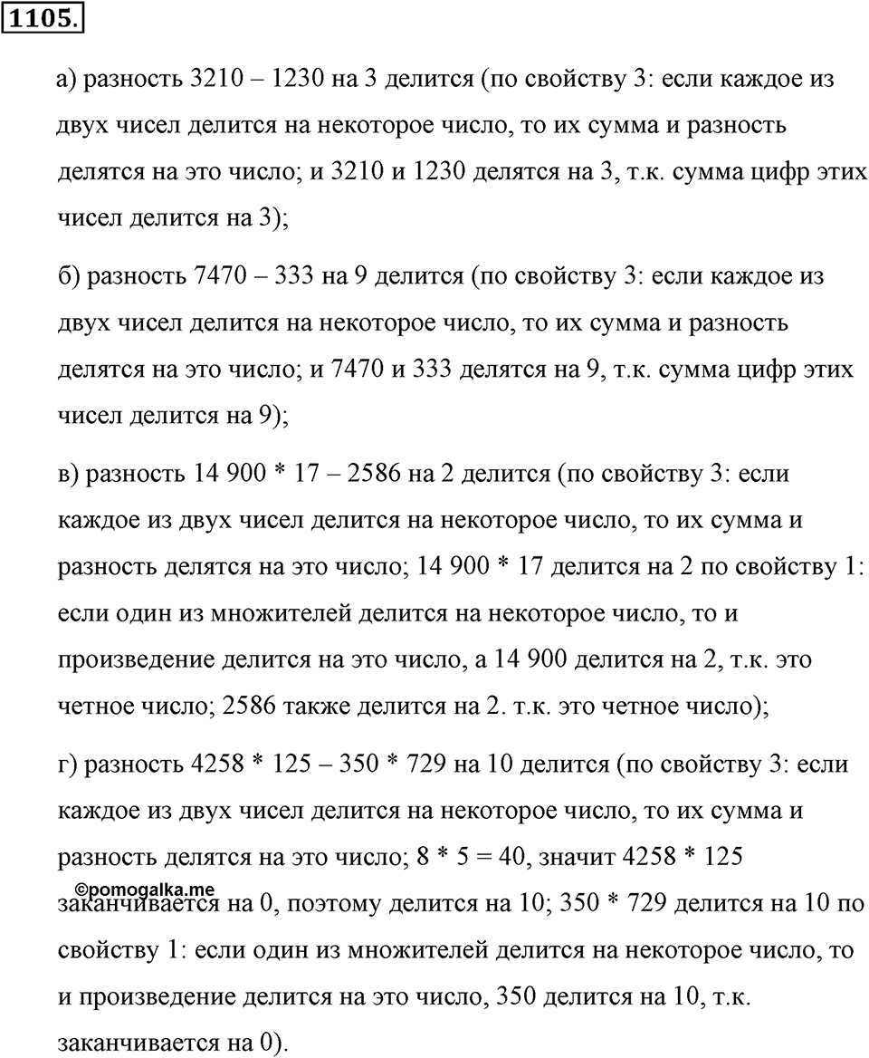 Задания для повторения. Номер №1105 — решение 1