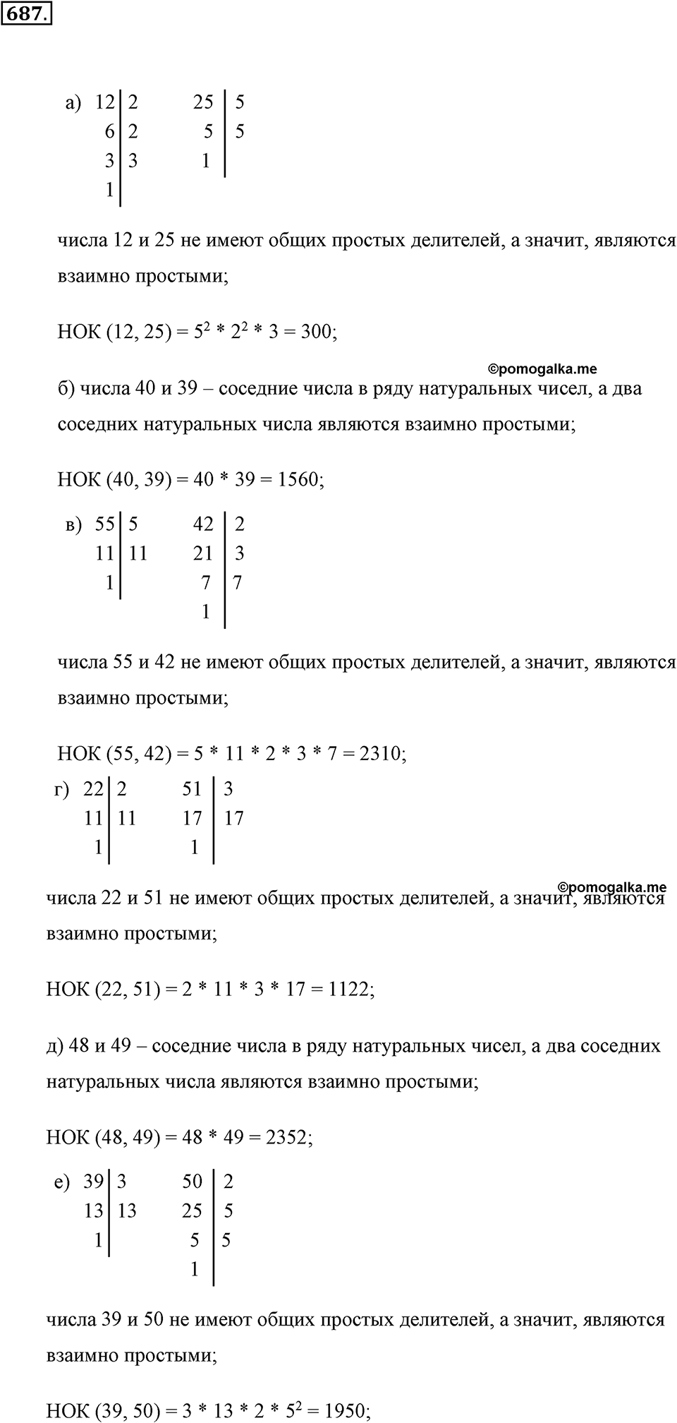 Делимость натуральных чисел. §З.6. Наименьшее общее кратное. Номер №687 — решение 1