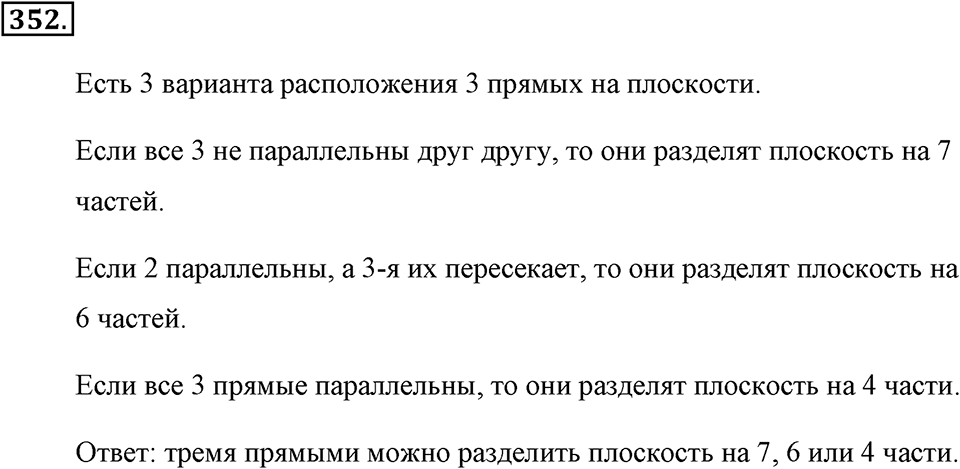Измерение величин. §2.1. Прямая. Луч. Отрезок. Номер №352 — решение 1