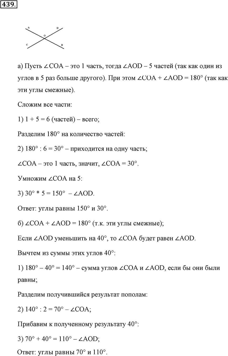 Измерение величин. §2.6. Углы. Измерение углов. Номер №439 — решение 1
