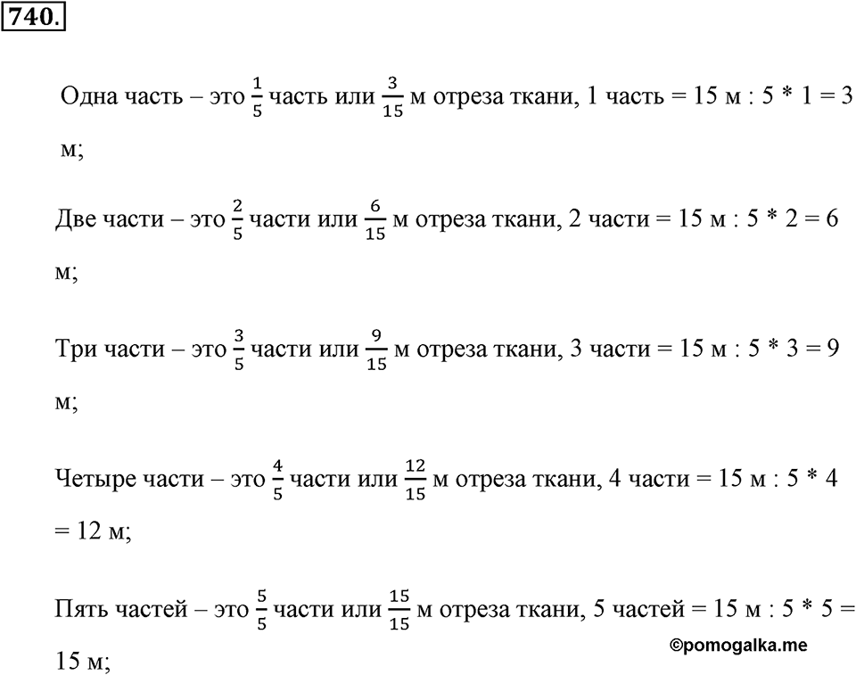Обыкновенные дроби. §4.1. Понятие дроби. Номер №740 — решение 1