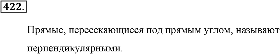Измерение величин. §2.6. Углы. Измерение углов. Номер №422 — решение 1