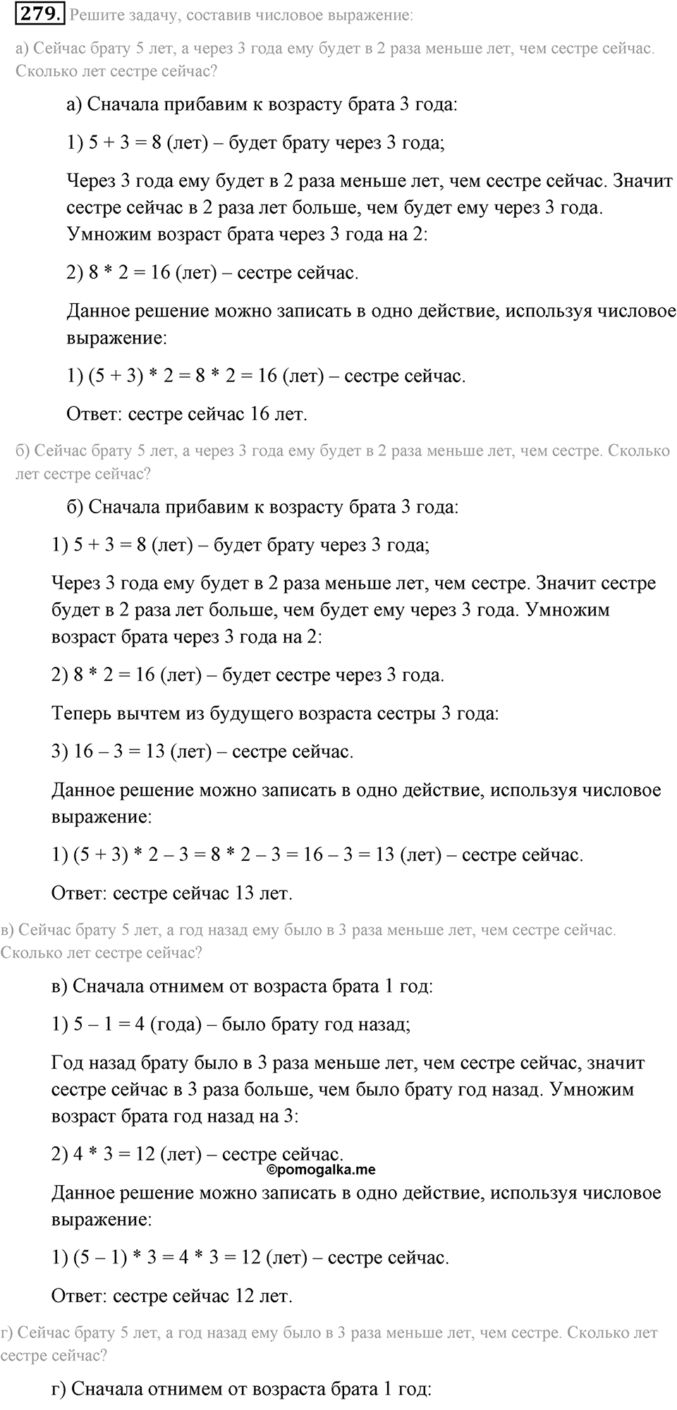 Натуральные числа и нуль. §1.16. Числовые выражения. Номер №279 — решение 1