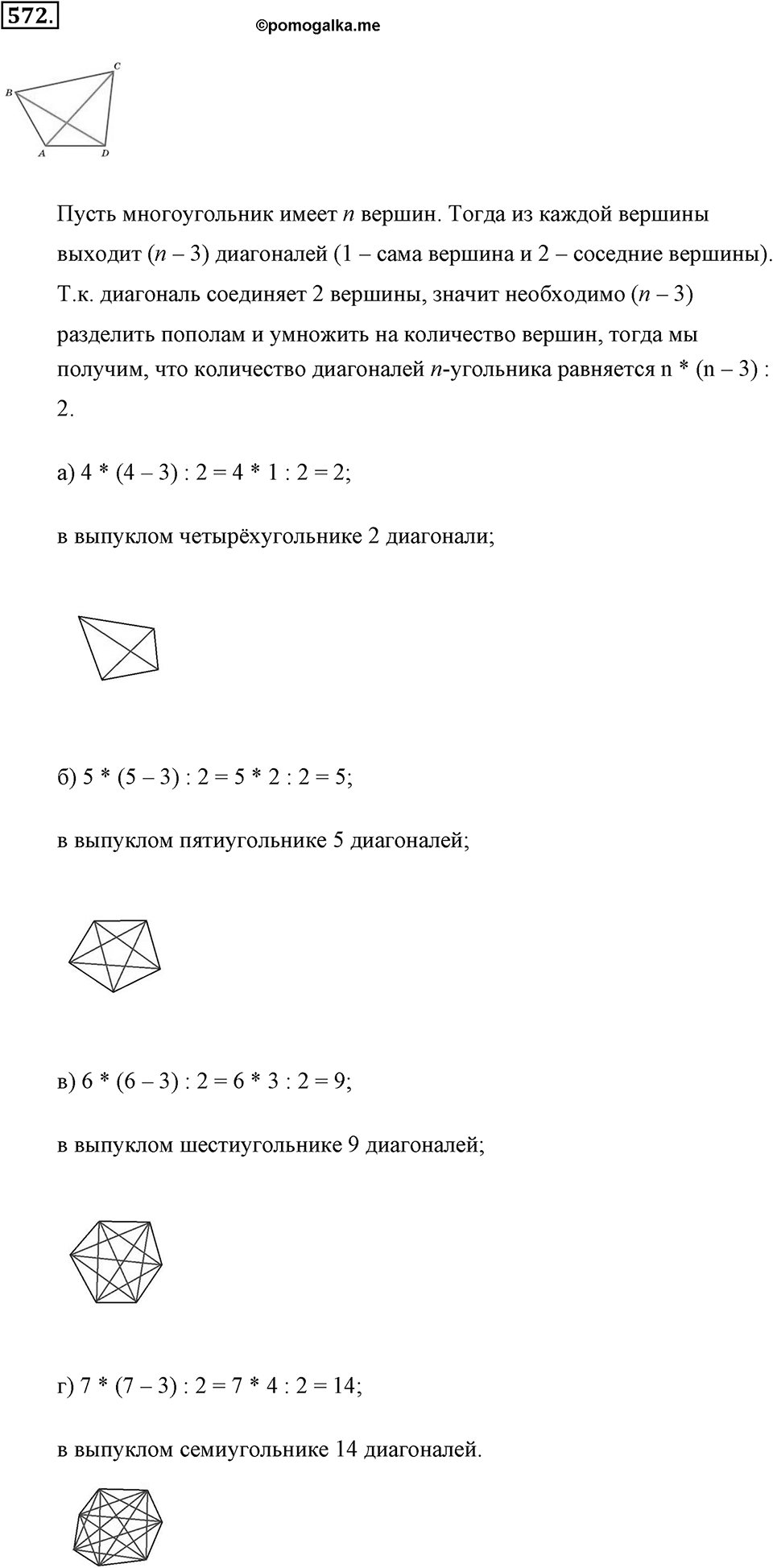 Измерение величин. §2.14. Задачи на движение. Номер №572 — решение 1