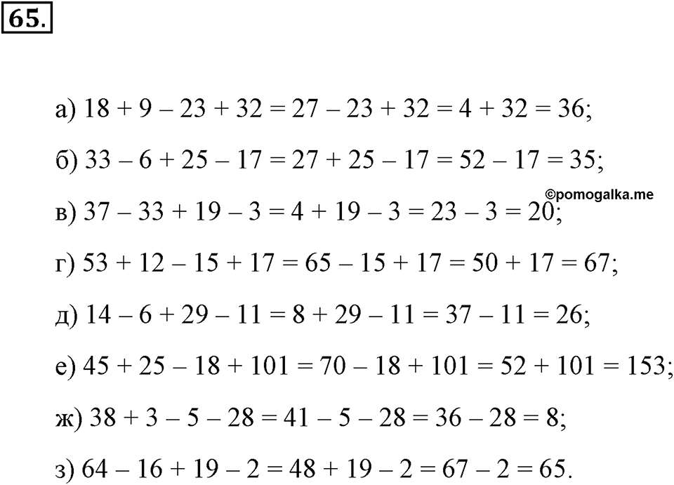 Натуральные числа и нуль. §1.5. Вычитание. Номер №65 — решение 1