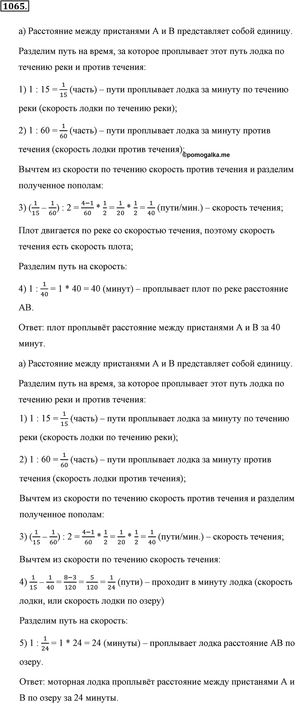 Обыкновенные дроби. §4.19. Площадь прямоугольника. Объём прямоугольного параллелепипеда. Номер №1065 — решение 1