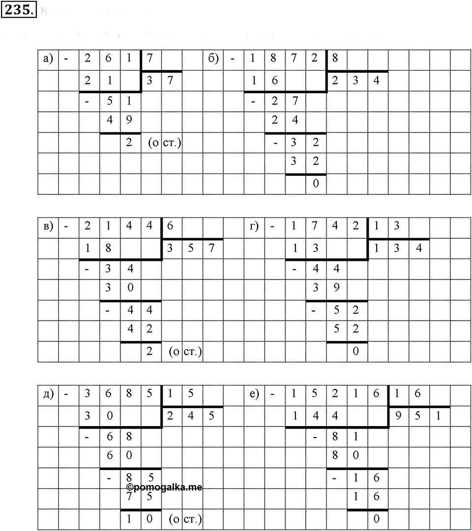 Натуральные числа и нуль. §1.15. Деление с остатком. Номер №235 — решение 1