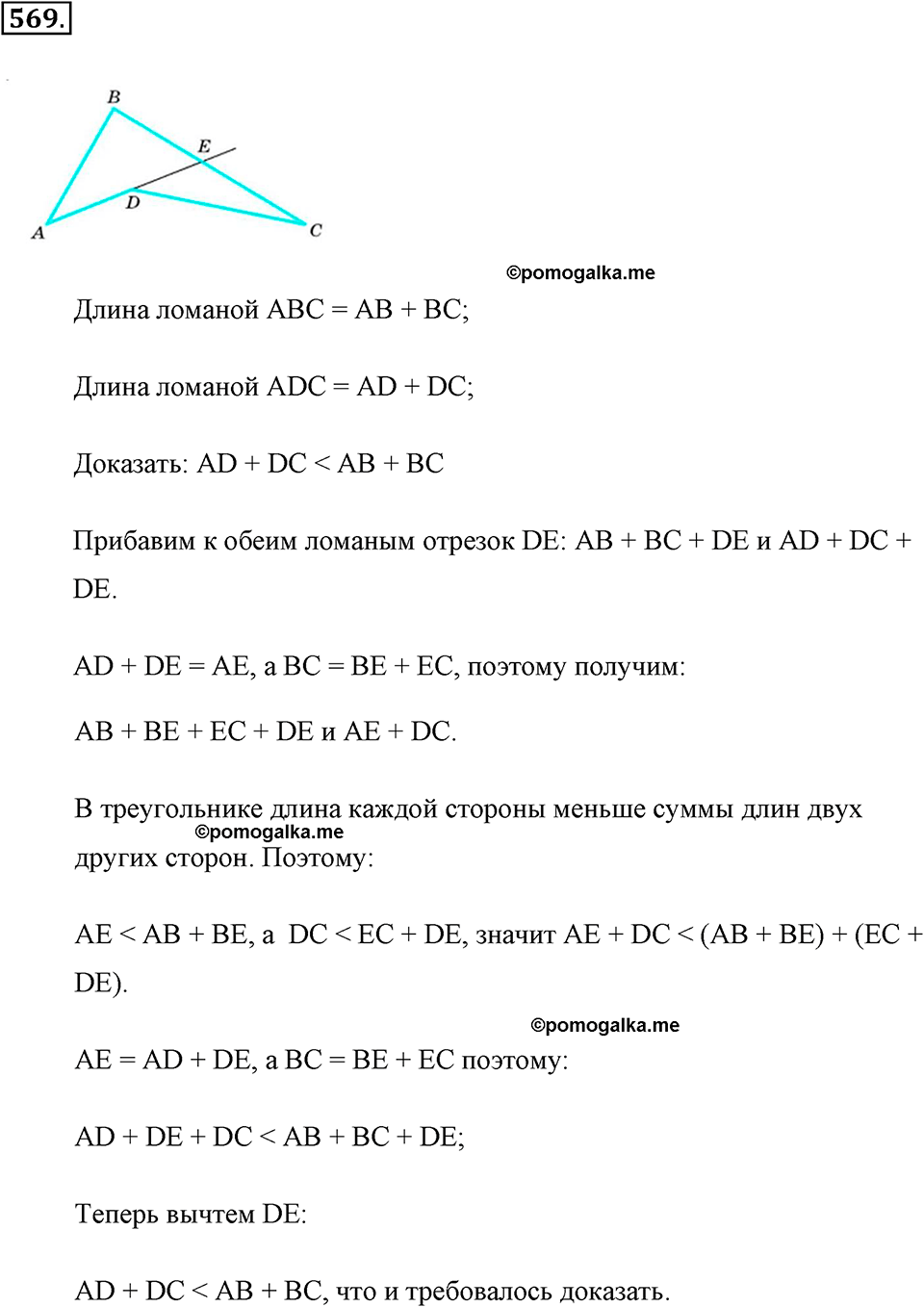 Измерение величин. §2.14. Задачи на движение. Номер №569 — решение 1