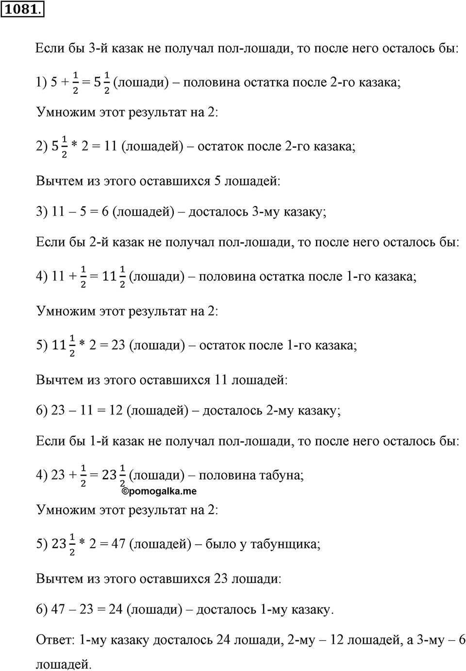 Обыкновенные дроби. §4.19. Площадь прямоугольника. Объём прямоугольного параллелепипеда. Номер №1081 — решение 1