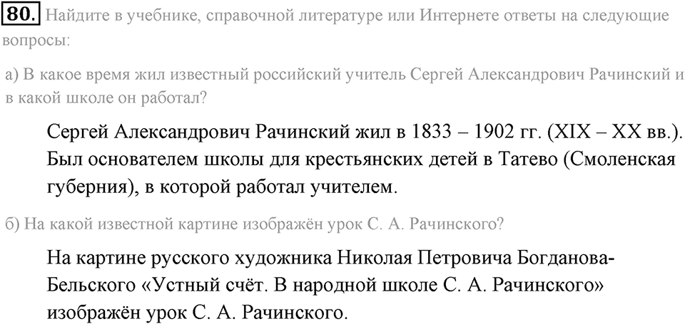 Натуральные числа и нуль. §1.7. Умножение. Законы умножения. Номер №80 — решение 1