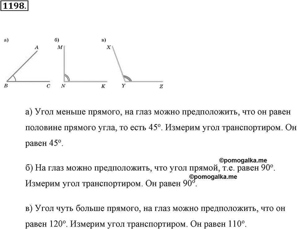 Задания для повторения. Номер №1198 — решение 1