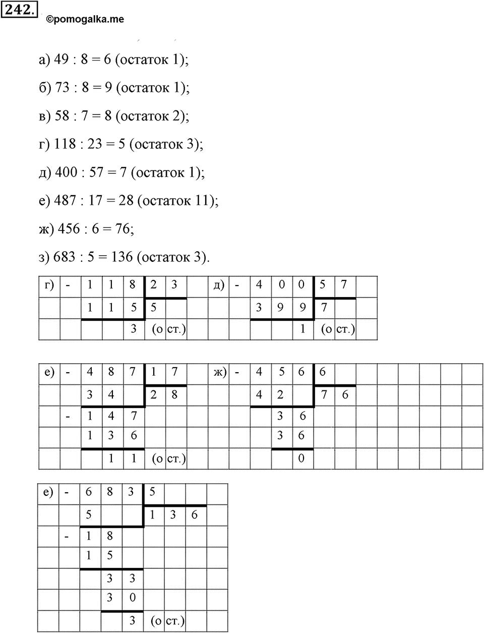 Натуральные числа и нуль. §1.15. Деление с остатком. Номер №242 — решение 1