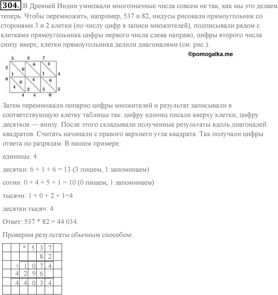 Натуральные числа и нуль. §1.17. Задачи на нахождение двух чисел по их сумме и разности. Номер №304 — решение 1