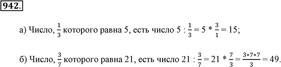 Обыкновенные дроби. §4.12. Нахождение части целого и целого по его части. Номер №942 — решение 1