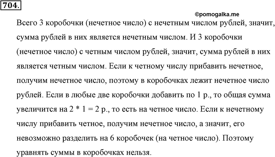 Делимость натуральных чисел. §З.6. Наименьшее общее кратное. Номер №704 — решение 1