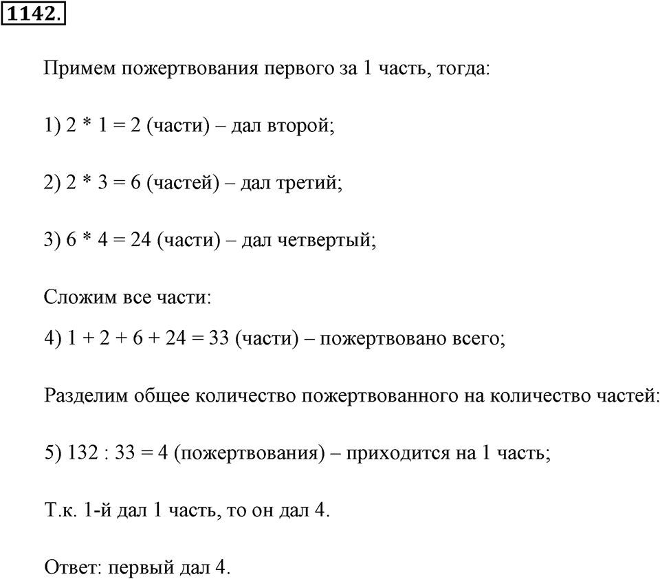 Задания для повторения. Номер №1142 — решение 1