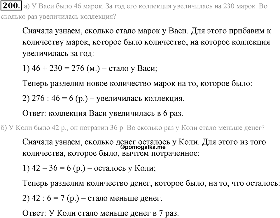 Натуральные числа и нуль. §1.13. Решение текстовых задач с помощью умножения и деления. Номер №200 — решение 1
