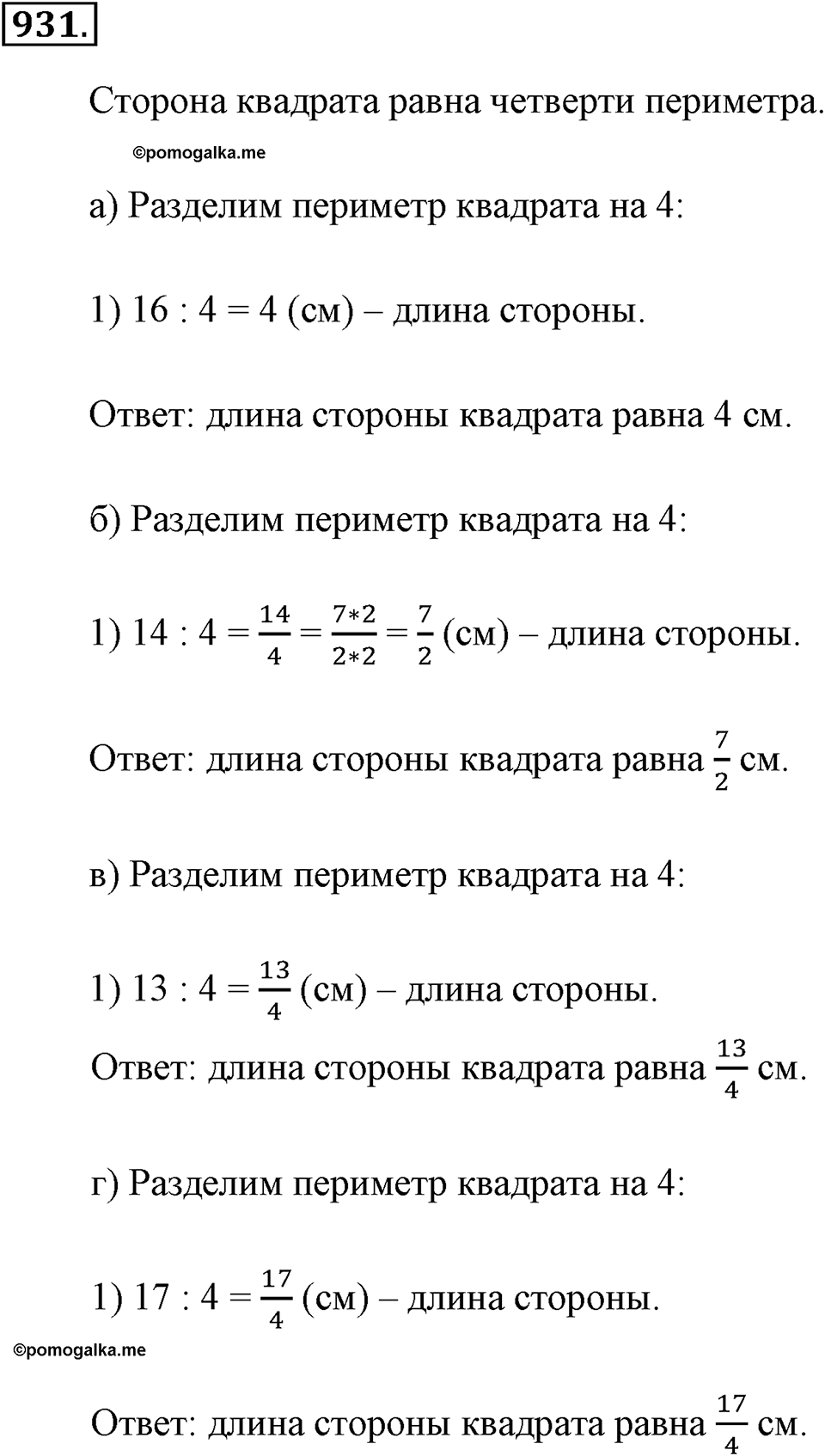 Обыкновенные дроби. §4.11. Деление дробей. Номер №931 — решение 1