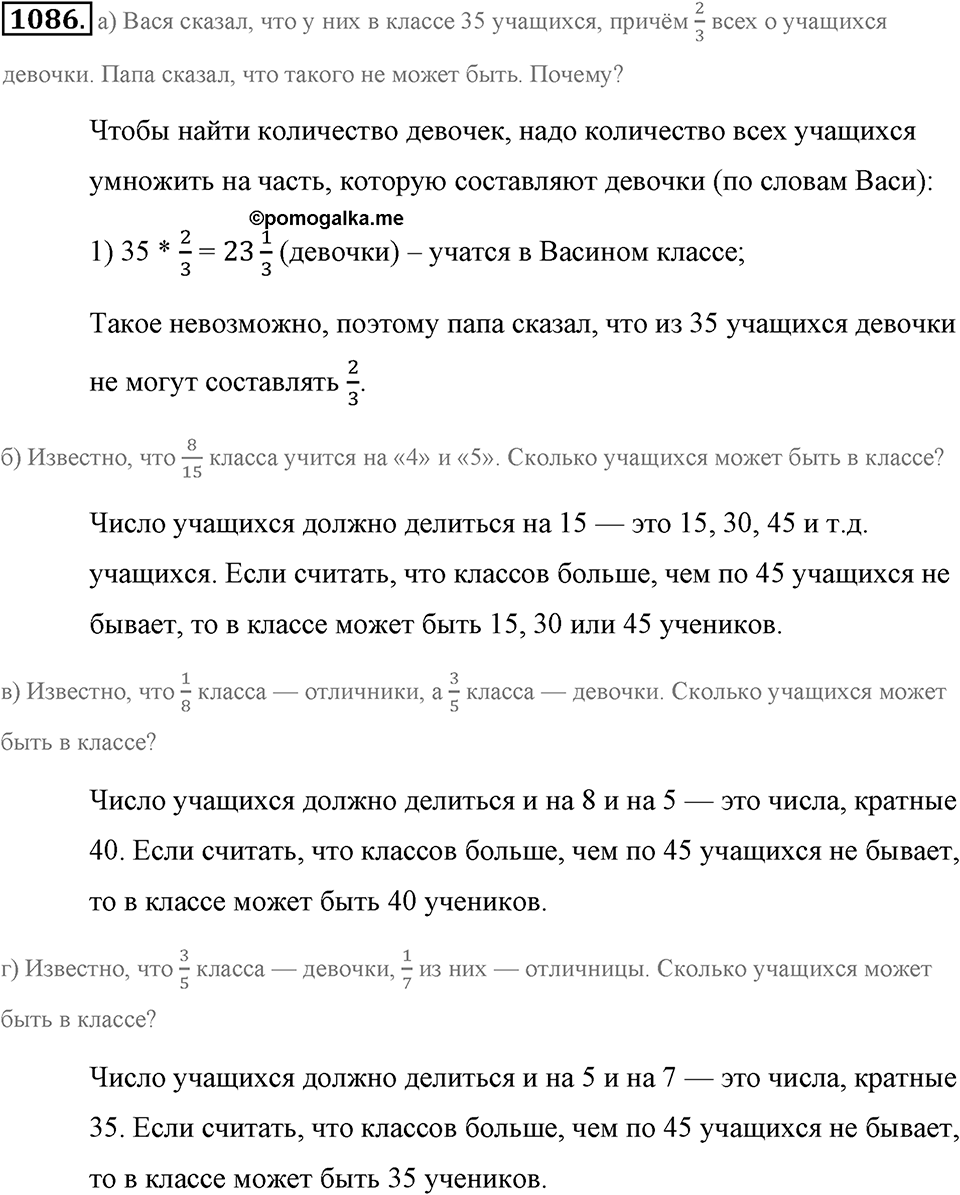 Обыкновенные дроби. §4.19. Площадь прямоугольника. Объём прямоугольного параллелепипеда. Номер №1086 — решение 1