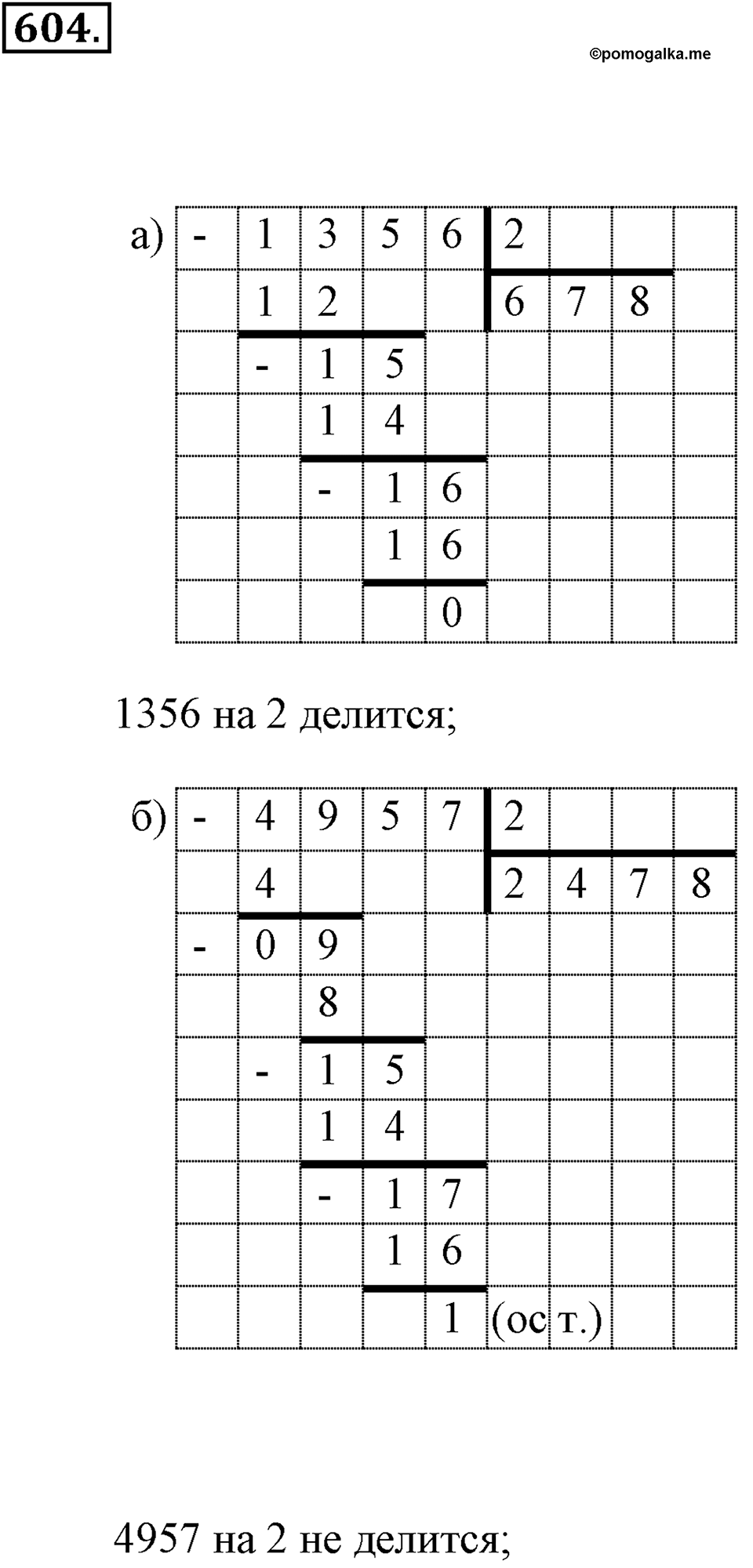 Делимость натуральных чисел. §3.1. Свойства делимости. Номер №604 — решение 1