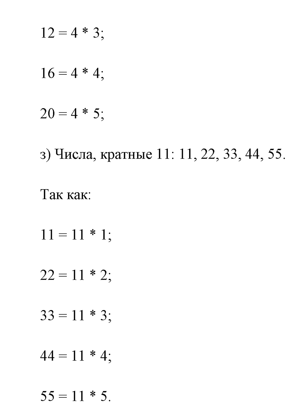 Делимость натуральных чисел. §3.1. Свойства делимости. Номер №598 — решение 4