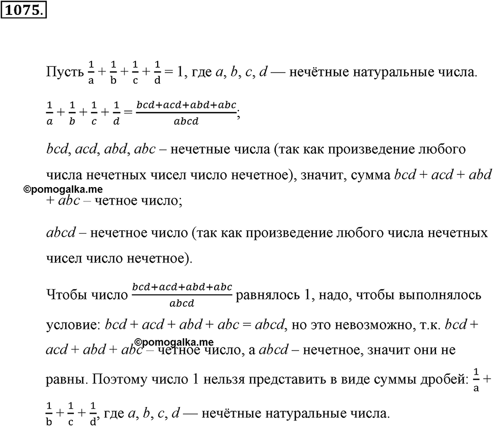 Обыкновенные дроби. §4.19. Площадь прямоугольника. Объём прямоугольного параллелепипеда. Номер №1075 — решение 1