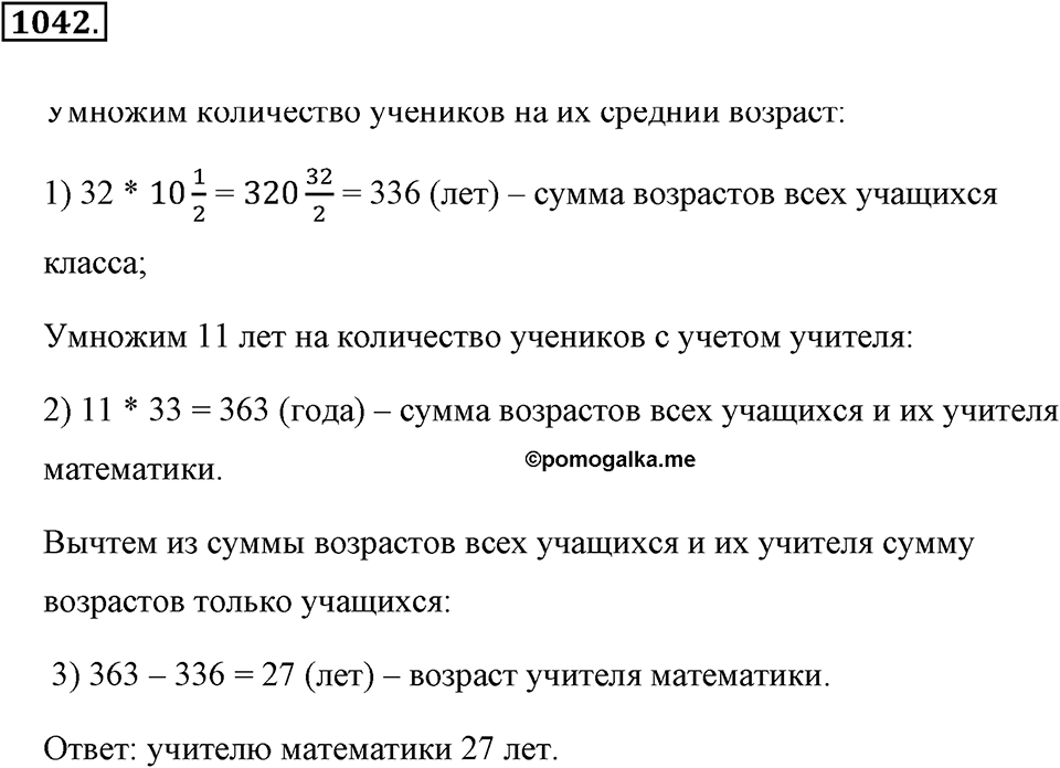 Обыкновенные дроби. §4.18. Представление дробей на координатном луче. Номер №1042 — решение 1