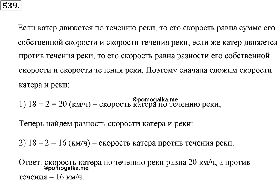 Измерение величин. §2.14. Задачи на движение. Номер №539 — решение 1