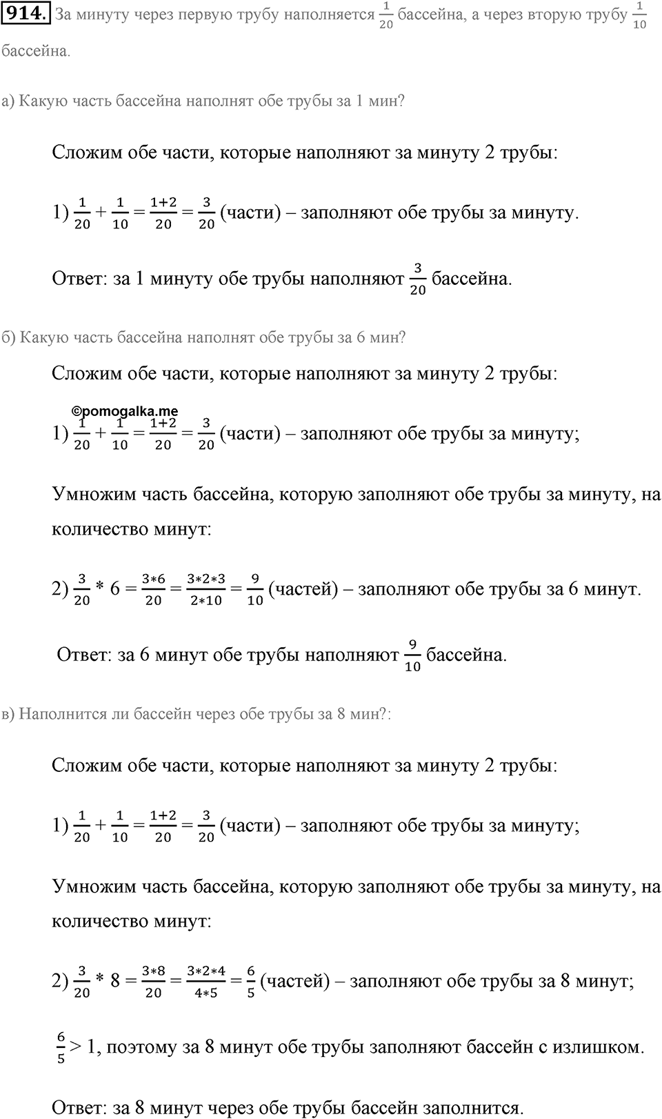 Обыкновенные дроби. §4.9. Умножение дробей. Номер №914 — решение 1