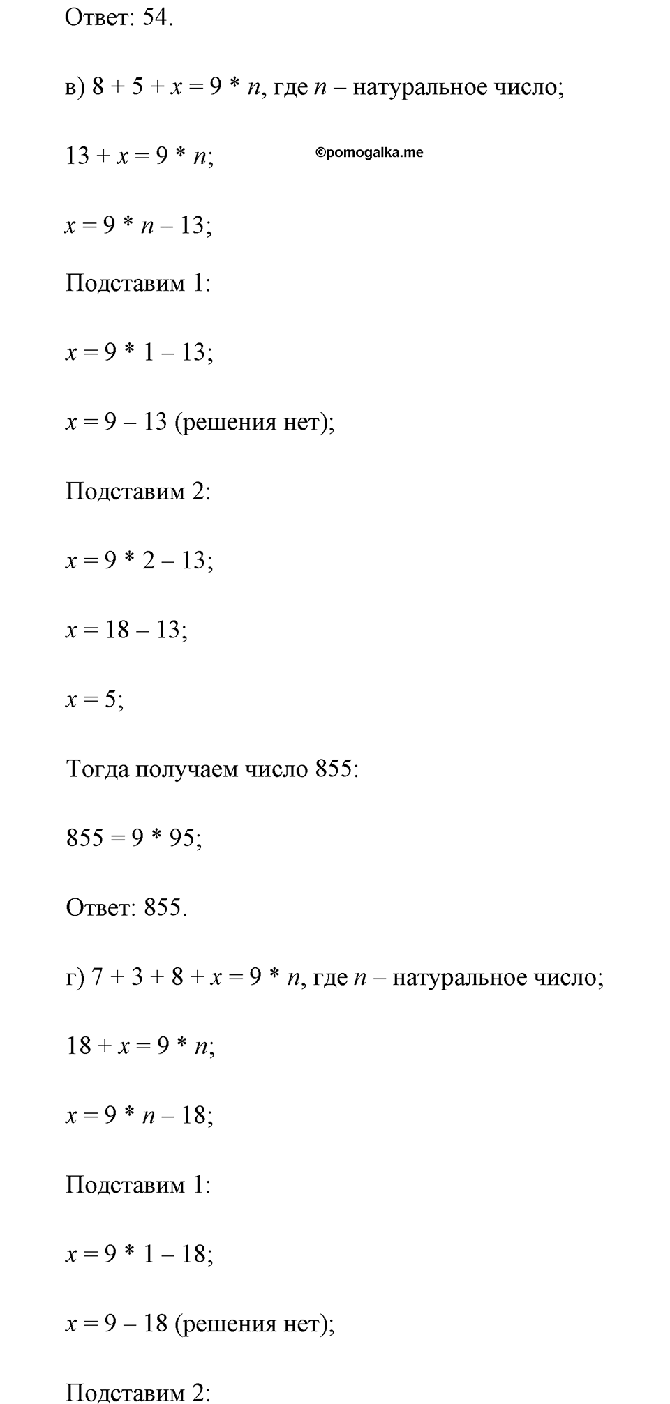 Делимость натуральных чисел. §З.2. Признаки делимости. Номер №621 — решение 2