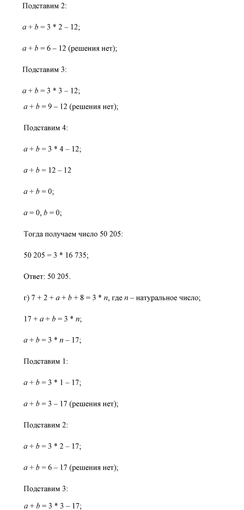 Делимость натуральных чисел. §3.3. Простые и составные числа. Номер №644 — решение 3