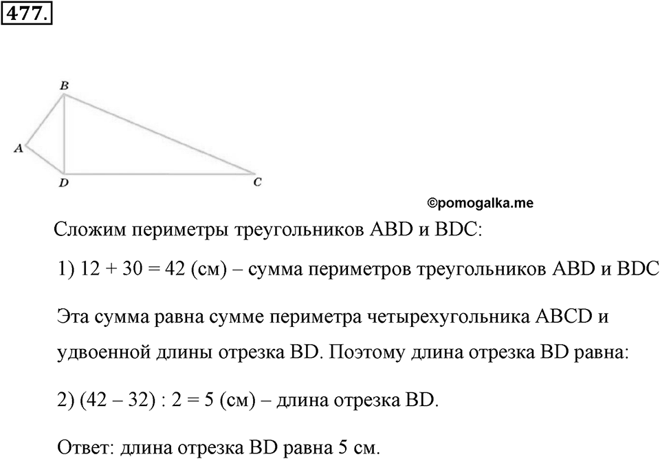Измерение величин. §2.8. Четырёхугольники. Номер №477 — решение 1