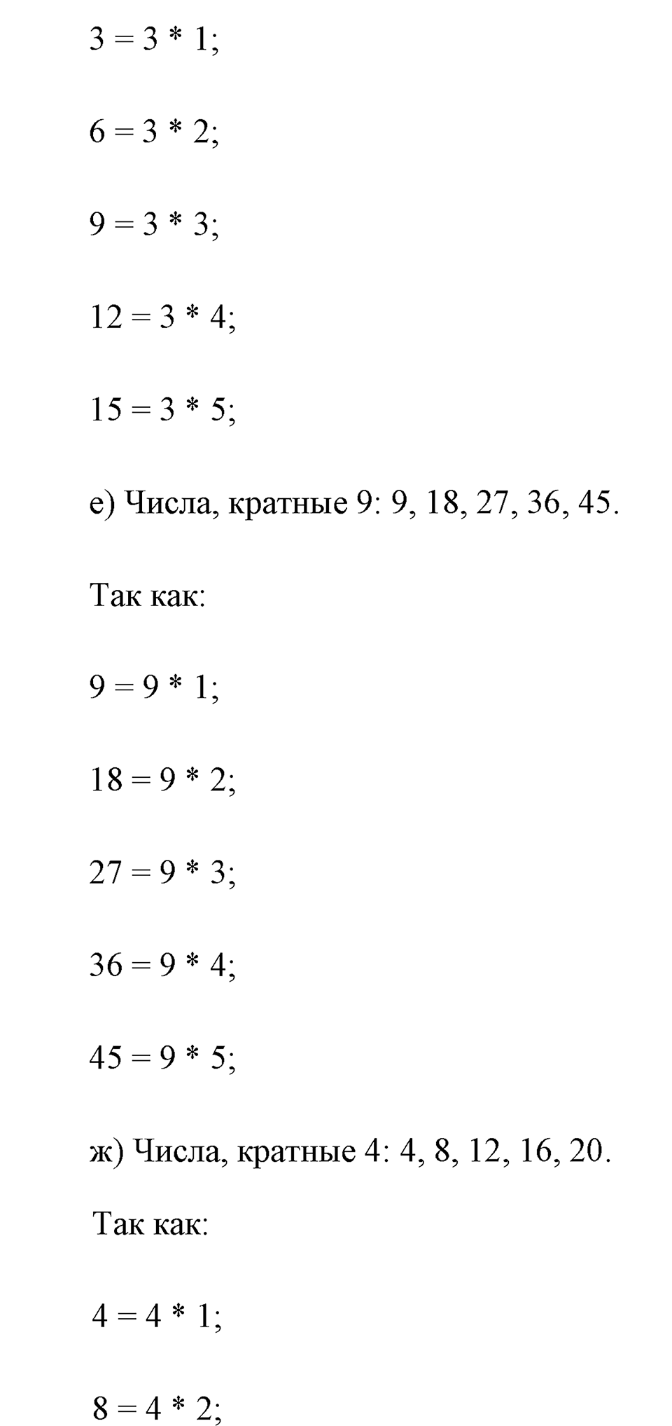 Делимость натуральных чисел. §3.1. Свойства делимости. Номер №598 — решение 3