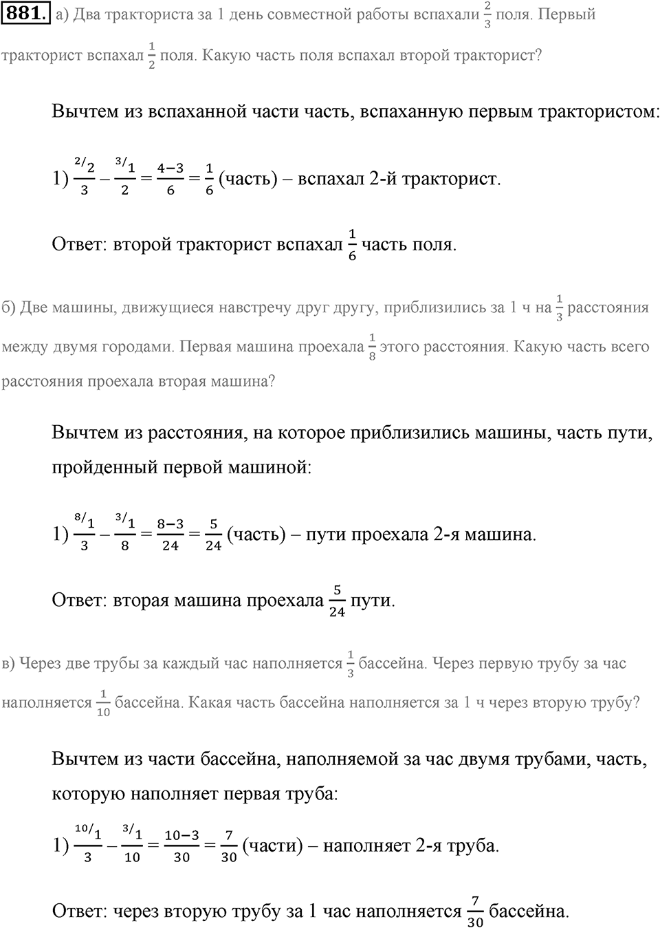 Обыкновенные дроби. §4.8. Вычитание дробей. Номер №881 — решение 1