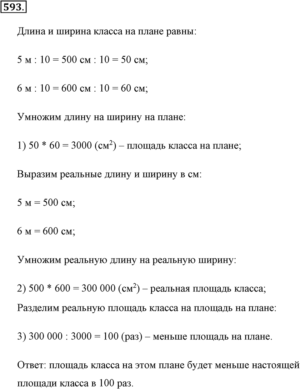 Измерение величин. §2.14. Задачи на движение. Номер №593 — решение 1