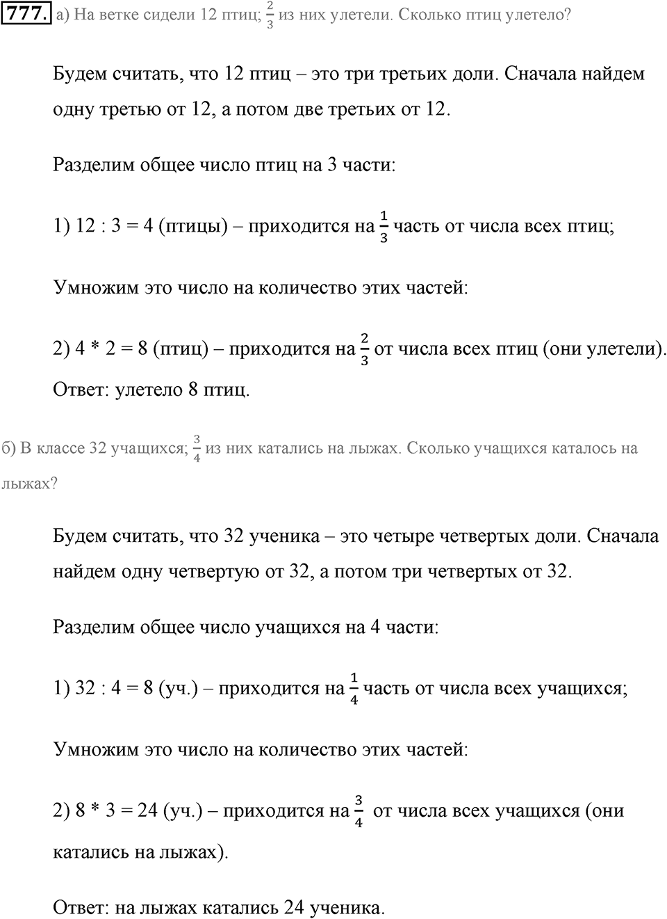Обыкновенные дроби. §4.3. Задачи на дроби. Номер №777 — решение 1