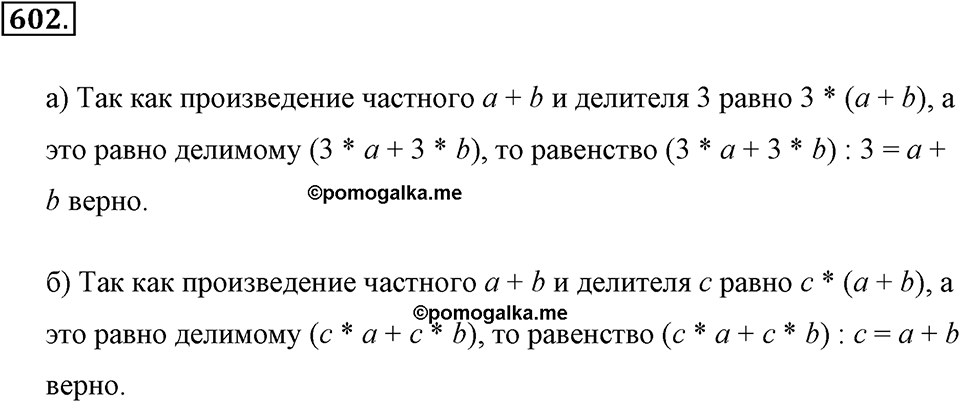 Делимость натуральных чисел. §3.1. Свойства делимости. Номер №602 — решение 1