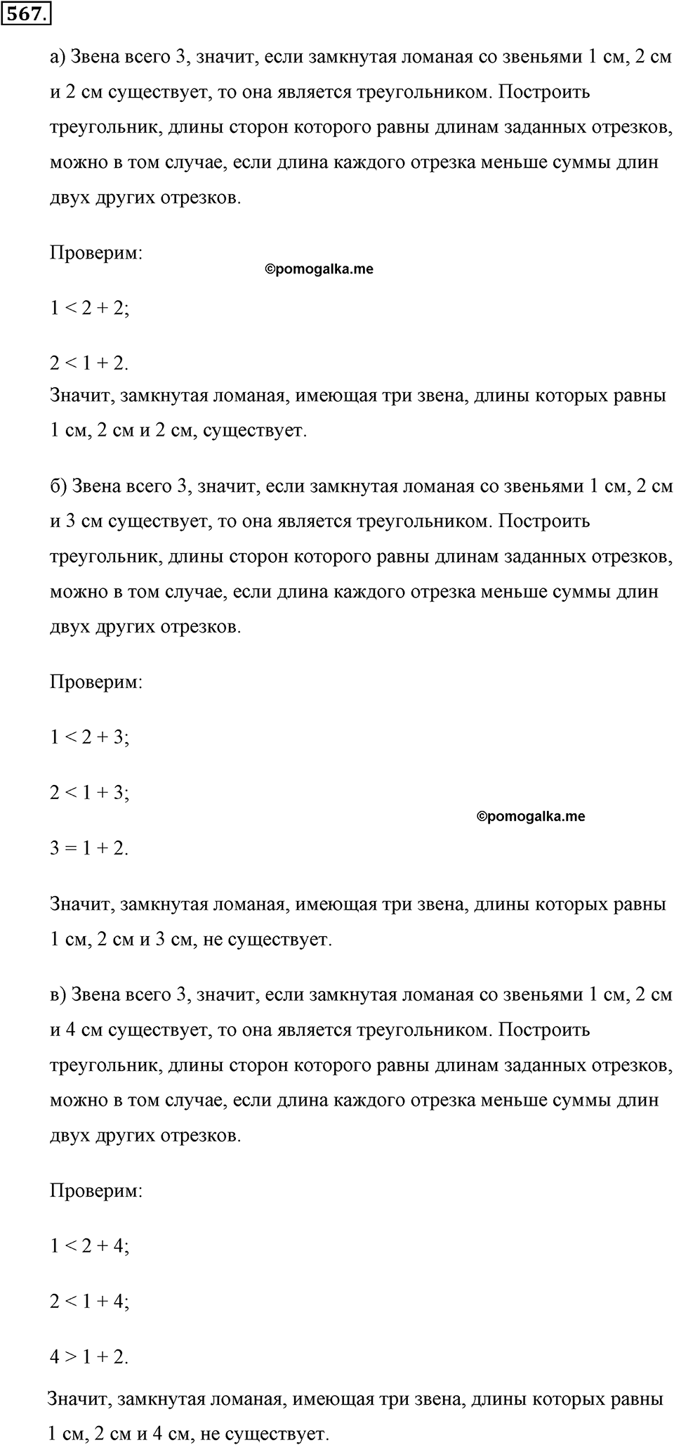Измерение величин. §2.14. Задачи на движение. Номер №567 — решение 1