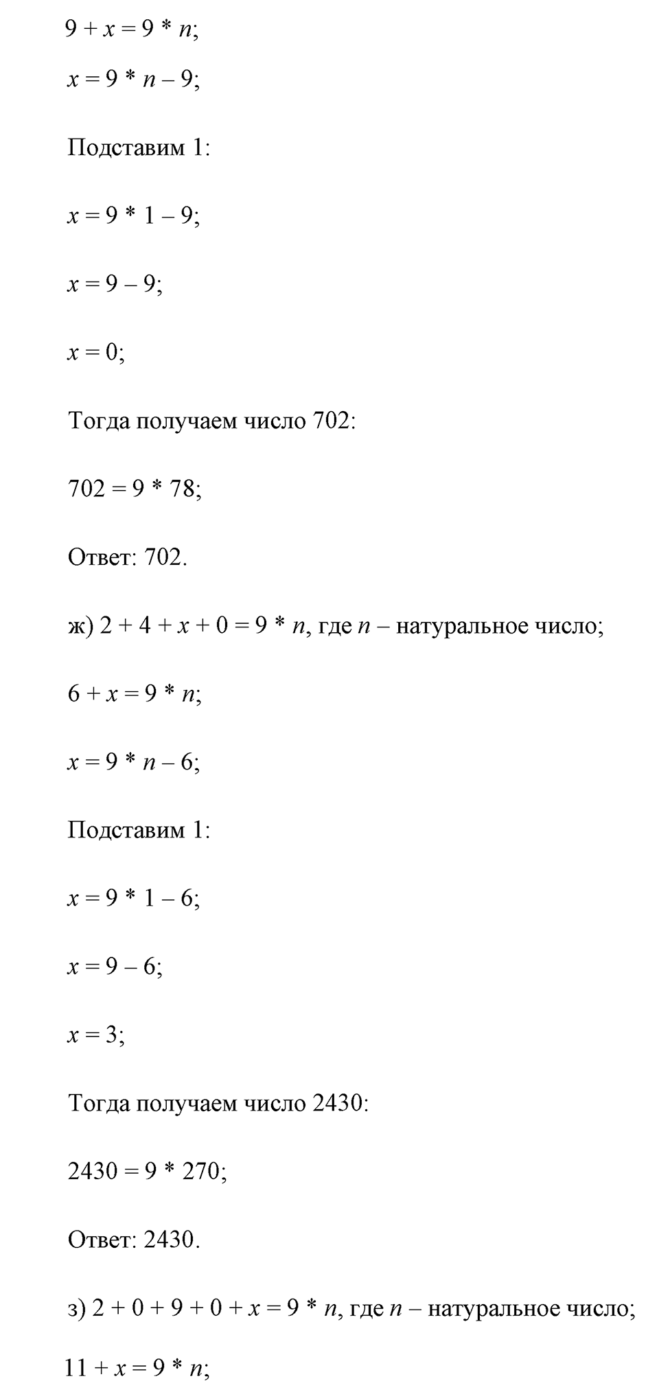 Делимость натуральных чисел. §З.2. Признаки делимости. Номер №621 — решение 4