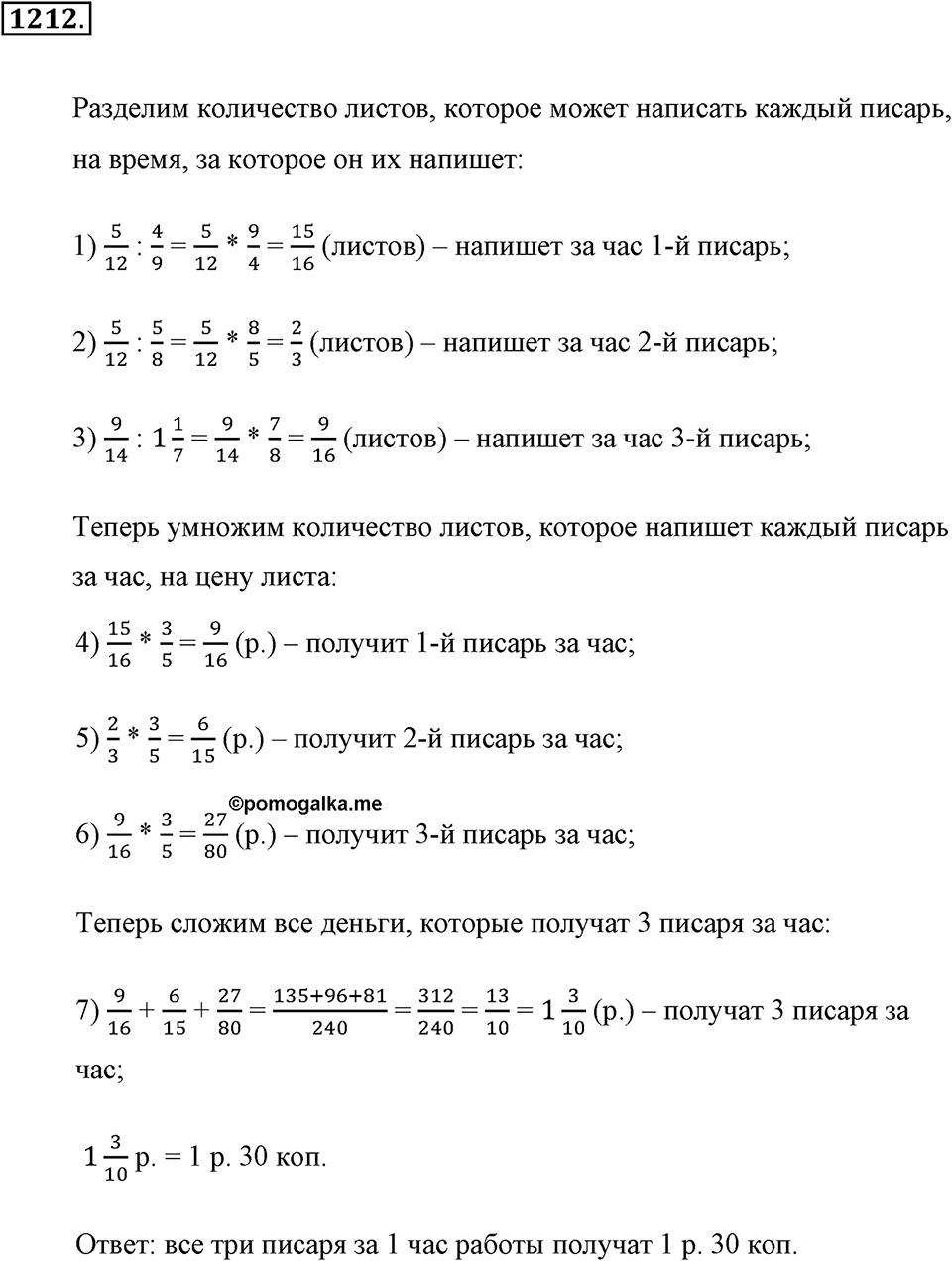 Задания для повторения. Номер №1212 — решение 1