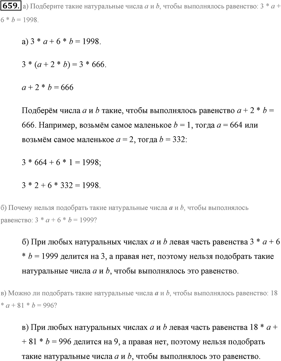Делимость натуральных чисел. §3.4. Делители натурального числа. Номер №659 — решение 1