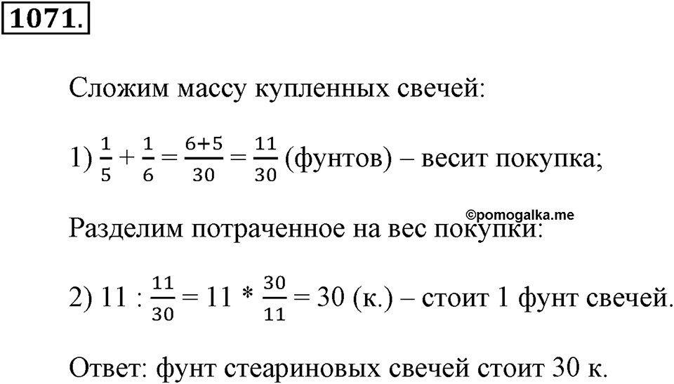 Обыкновенные дроби. §4.19. Площадь прямоугольника. Объём прямоугольного параллелепипеда. Номер №1071 — решение 1