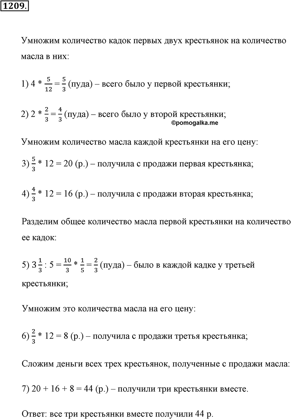 Задания для повторения. Номер №1209 — решение 1
