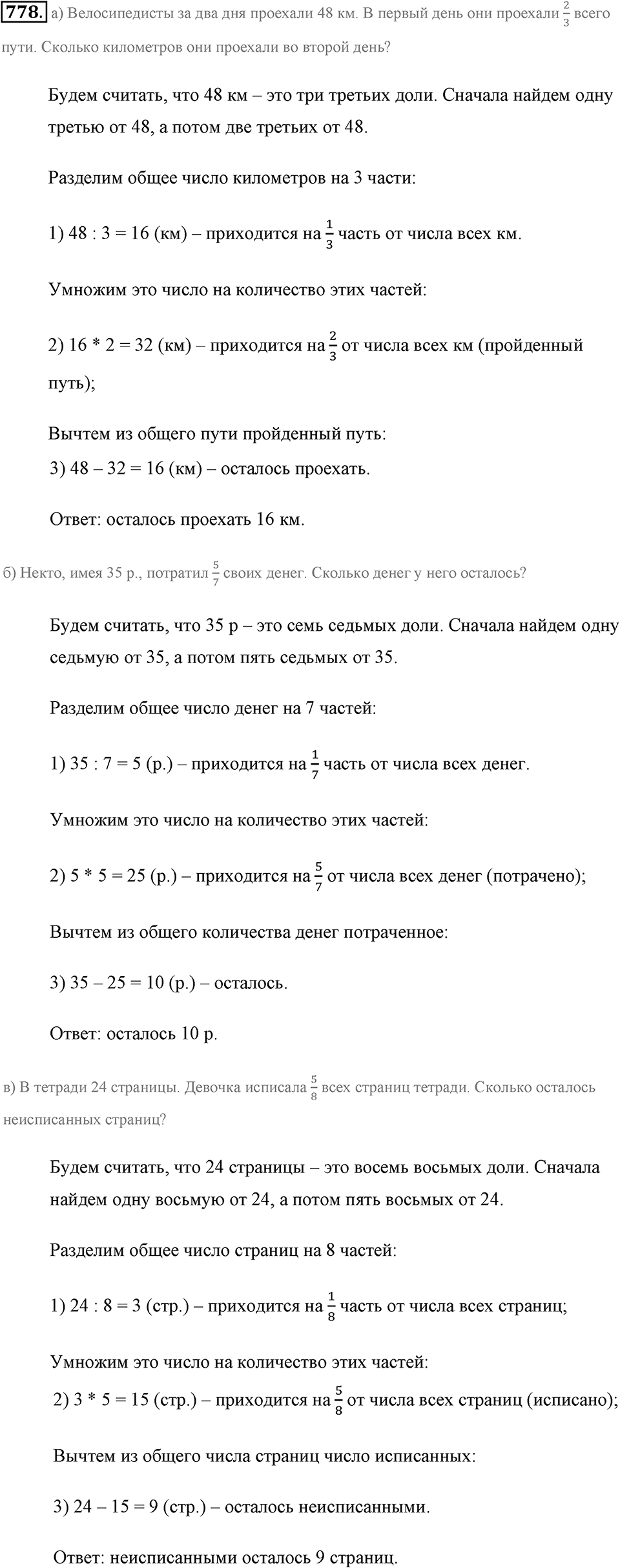 Обыкновенные дроби. §4.3. Задачи на дроби. Номер №778 — решение 1