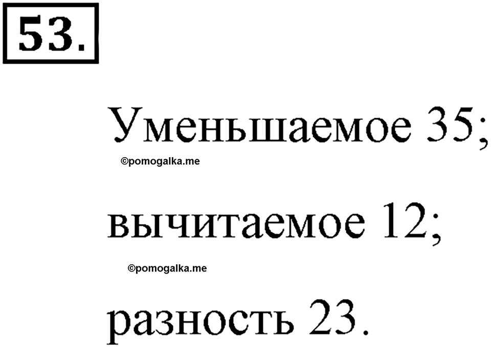 Натуральные числа и нуль. §1.5. Вычитание. Номер №53 — решение 1